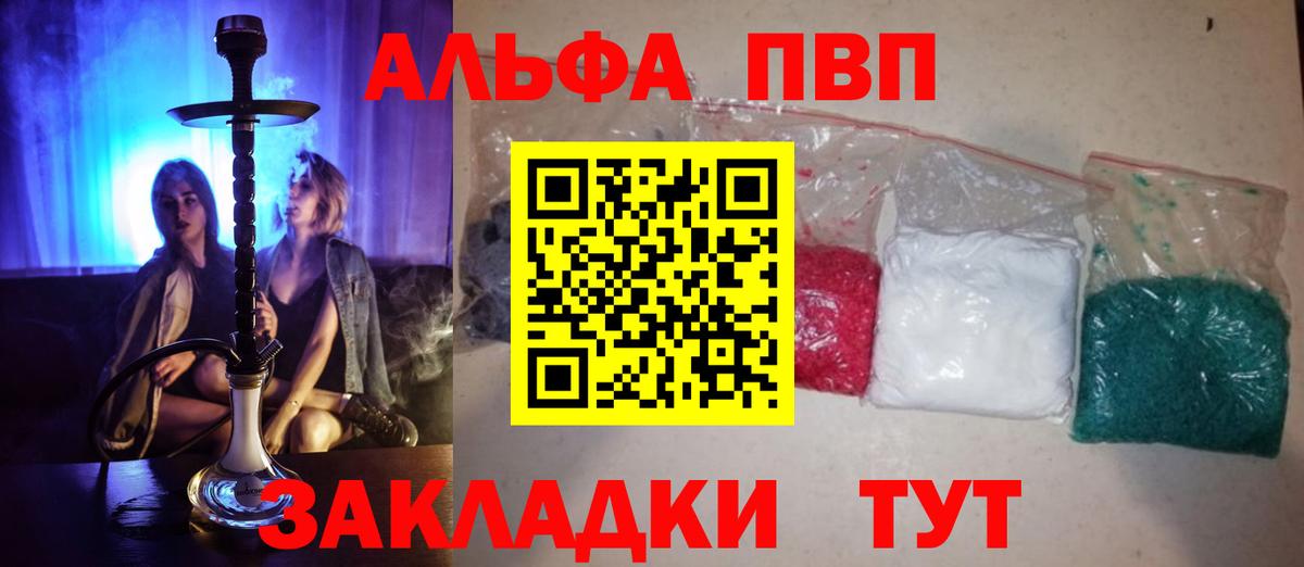 APVP кристаллы  A-PVP VHQ  Вход с VPN  Alpha PVP Соль  Тихорецк 
