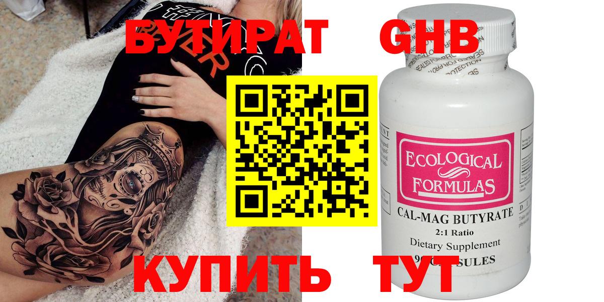 Бутират оксибутират  Вход с VPN  Тихорецк 