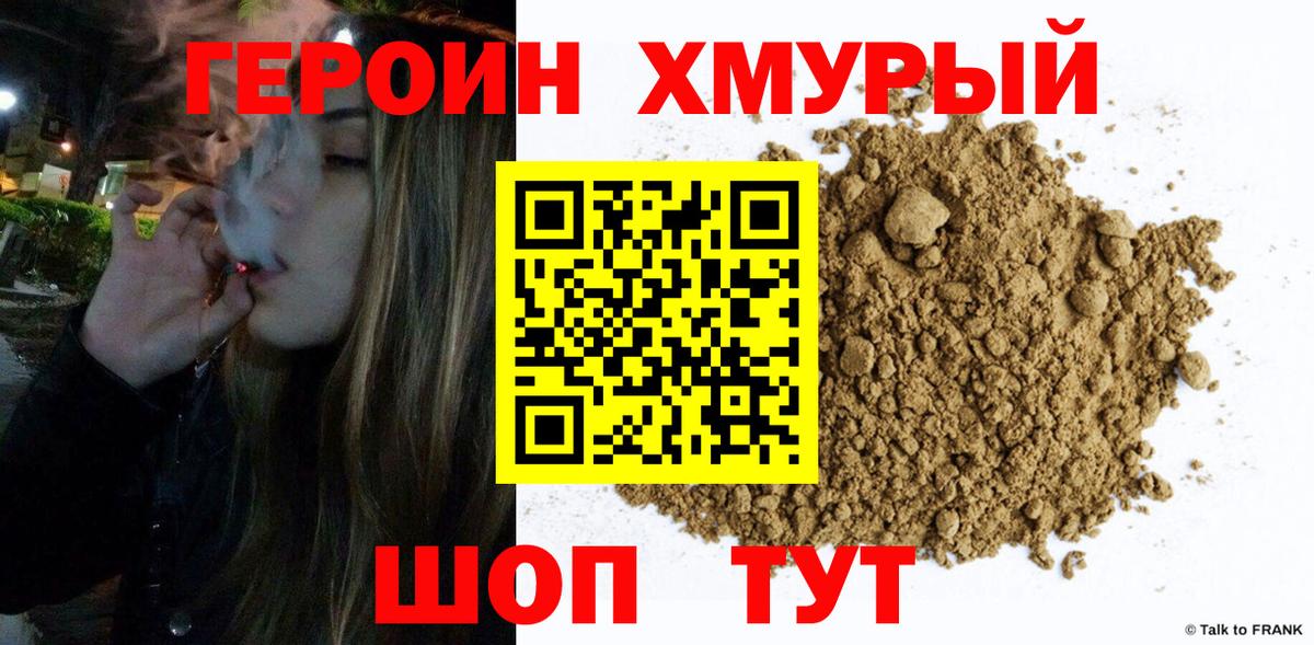 ГЕРОИН белый  Вход с VPN  Тихорецк 