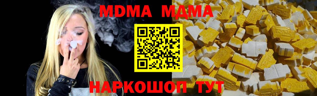 МДМА молли  Вход с VPN  МДМА  МДМА VHQ  Тихорецк 