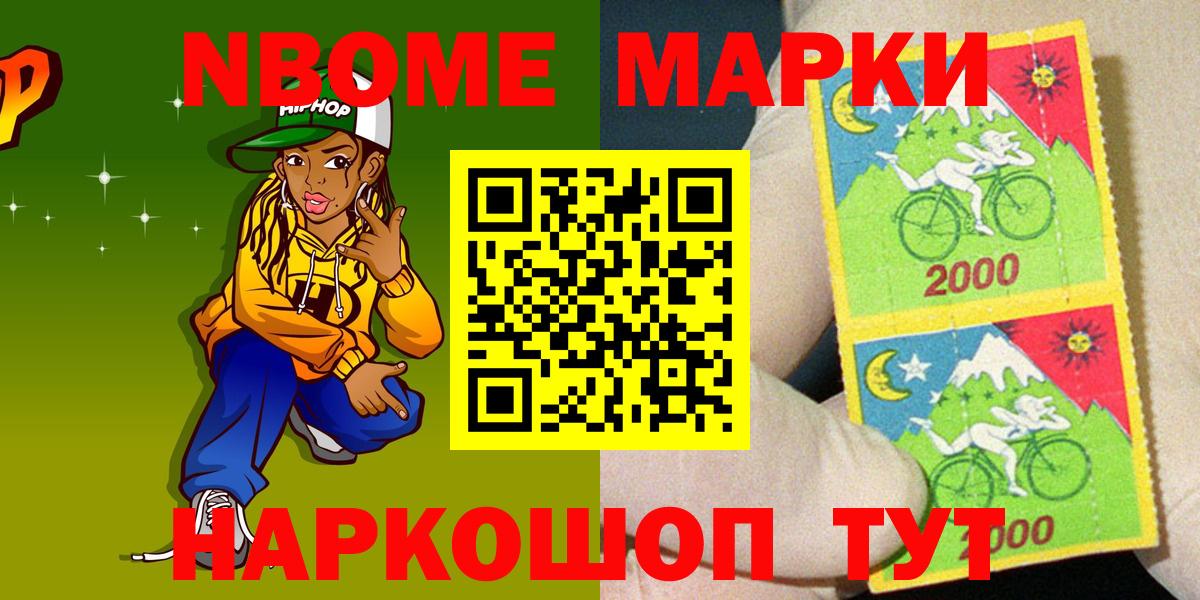 Марки NBOMe 1500мкг  Вход с VPN  купить наркотики цена  Тихорецк  Марки N-bome 